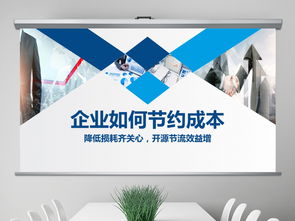 企業降本增效策略與商務PPT模板資源推薦