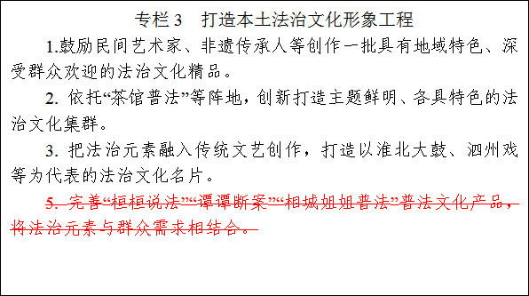 普法之路，文藝同行——寫在“八五”普法規劃征求意見之際