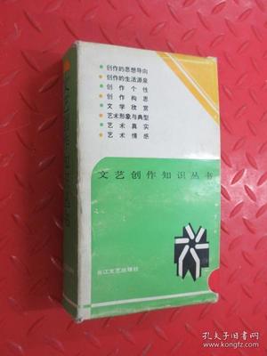 文藝創(chuàng)作知識(shí)叢書 開啟創(chuàng)意之門的全8冊(cè)帶盒套裝